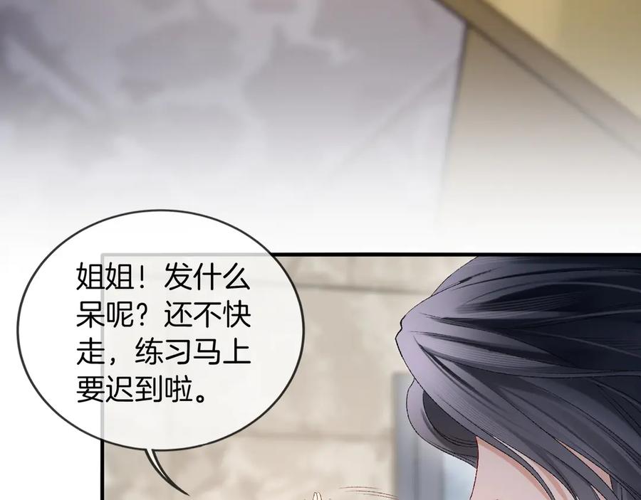完美爱豆沦陷手册 - 第3话 姐姐，这个黑粉想打我！ 第16页