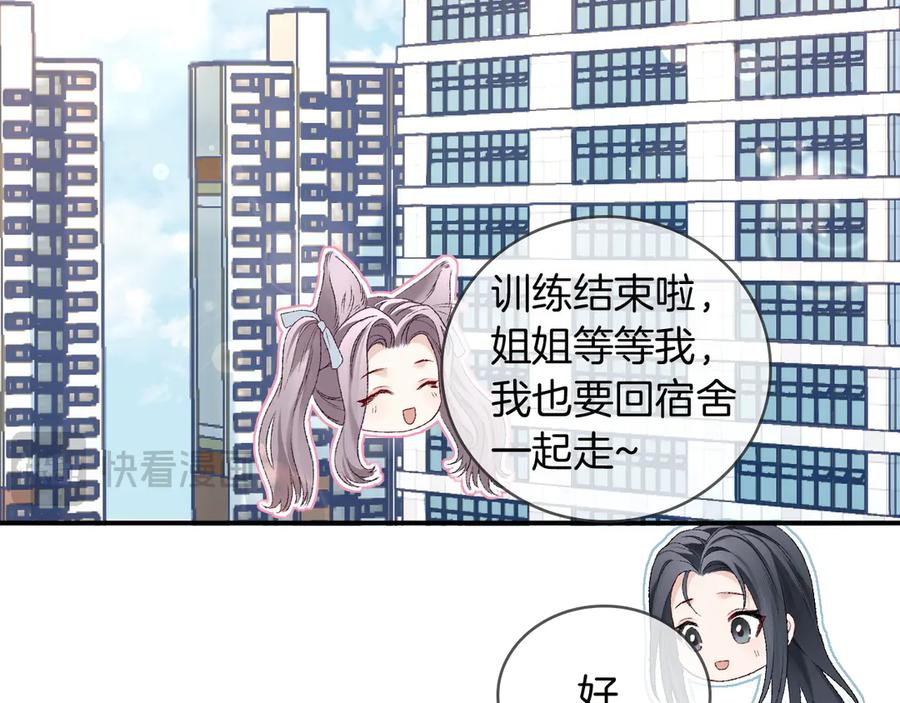 完美爱豆沦陷手册 - 第3话 姐姐，这个黑粉想打我！ 第30页