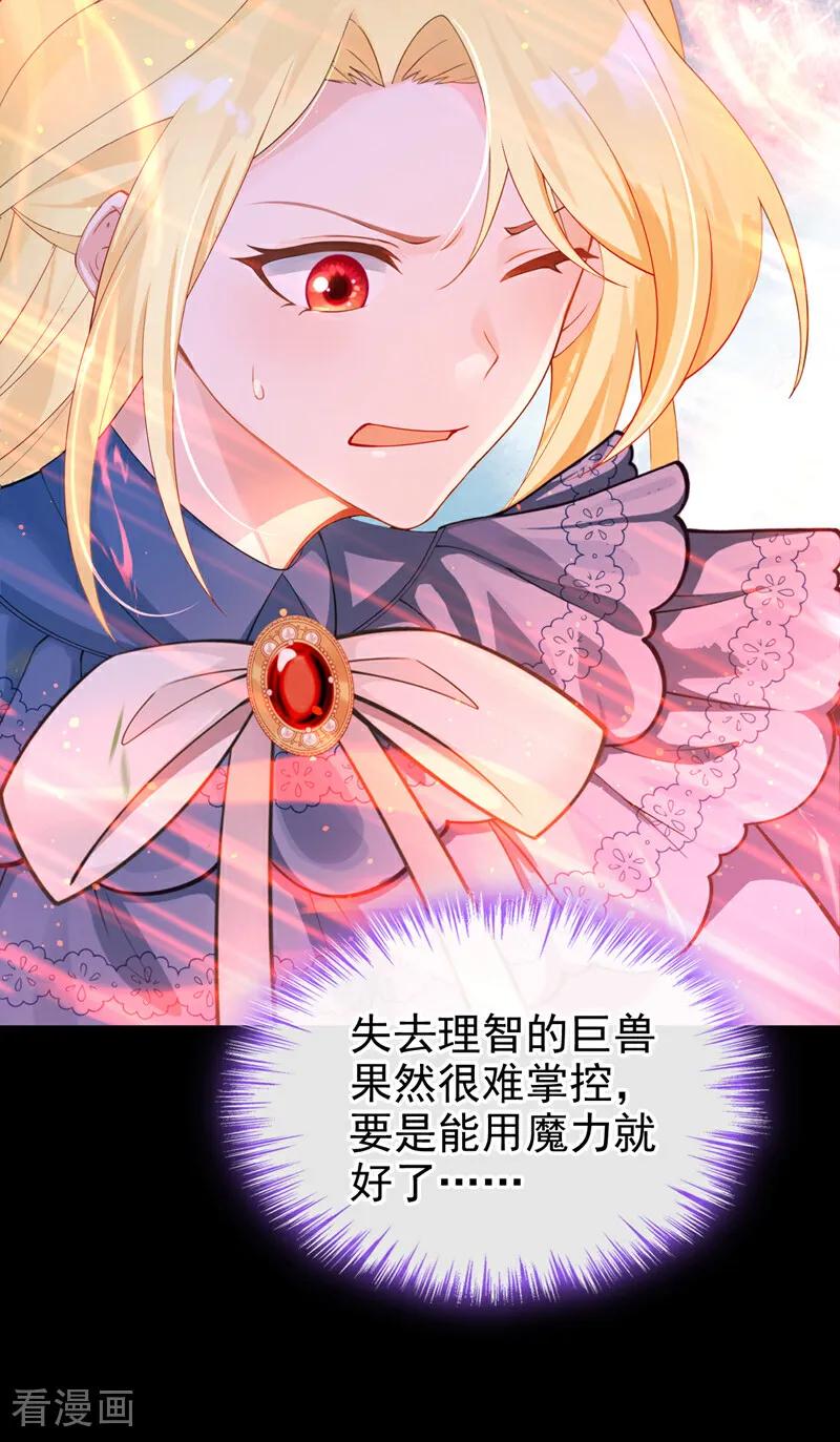 《让出天赋后，我成了魔法界团宠》第26话 活着就是胜利！ 第33页