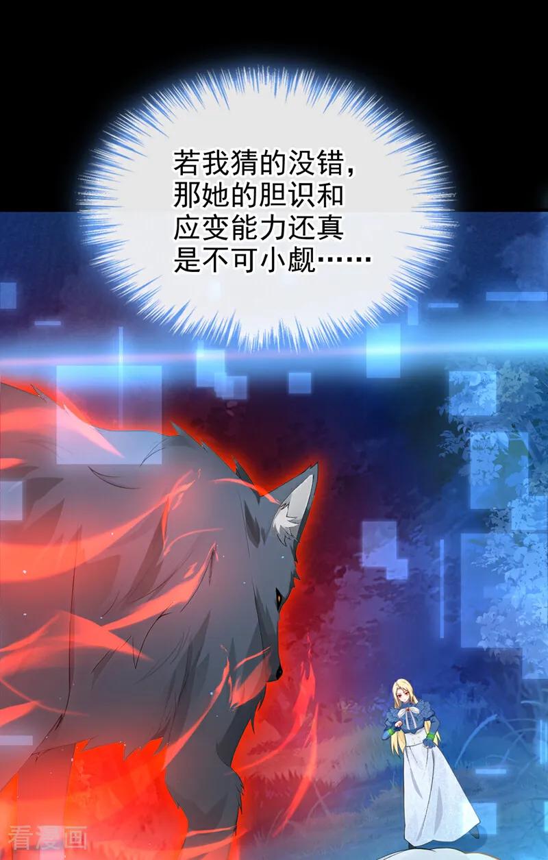 《让出天赋后，我成了魔法界团宠》第26话 活着就是胜利！ 第26页