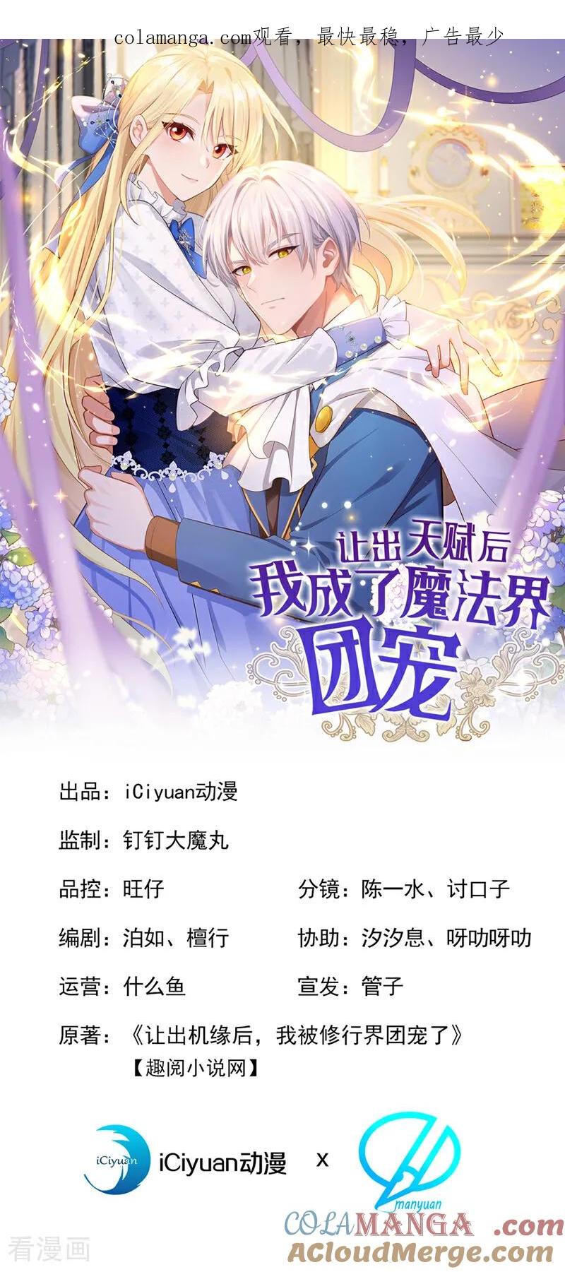 《让出天赋后，我成了魔法界团宠》第26话 活着就是胜利！ 第1页
