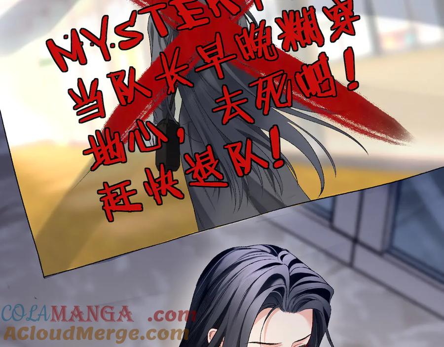 完美爱豆沦陷手册 - 第3话 姐姐，这个黑粉想打我！ 第13页