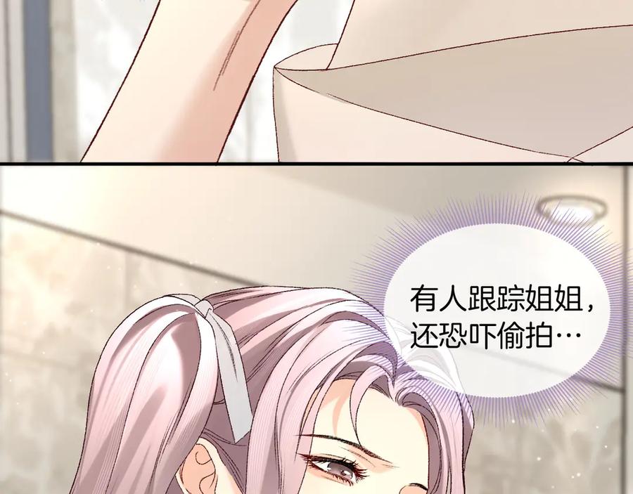 完美爱豆沦陷手册 - 第3话 姐姐，这个黑粉想打我！ 第26页