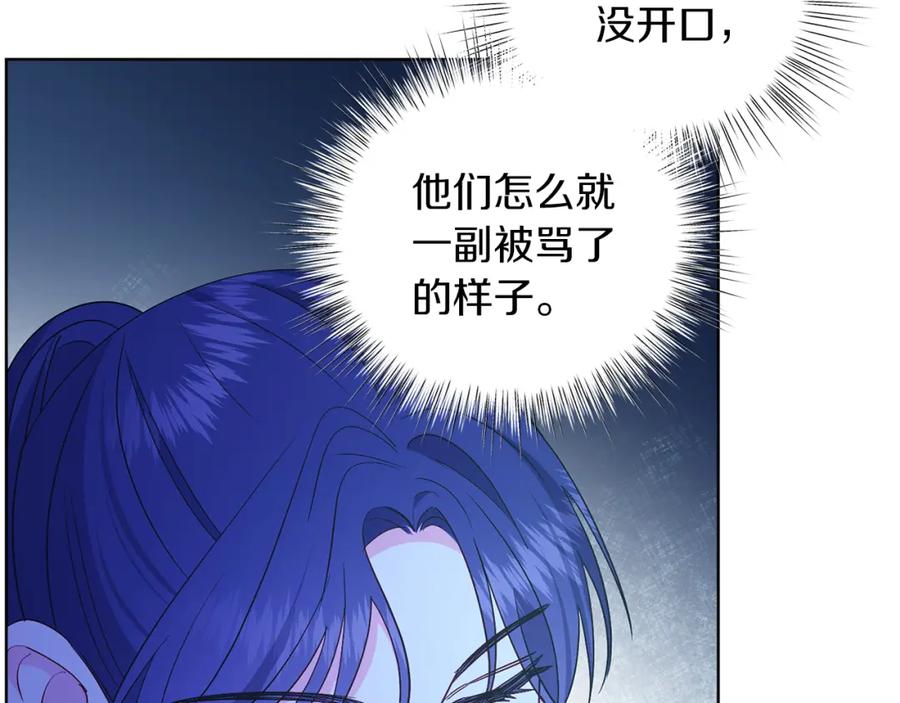 男二是女儿身 第30话 尾随 第76页