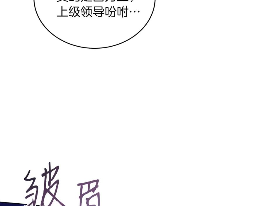 男二是女儿身 第30话 尾随 第87页