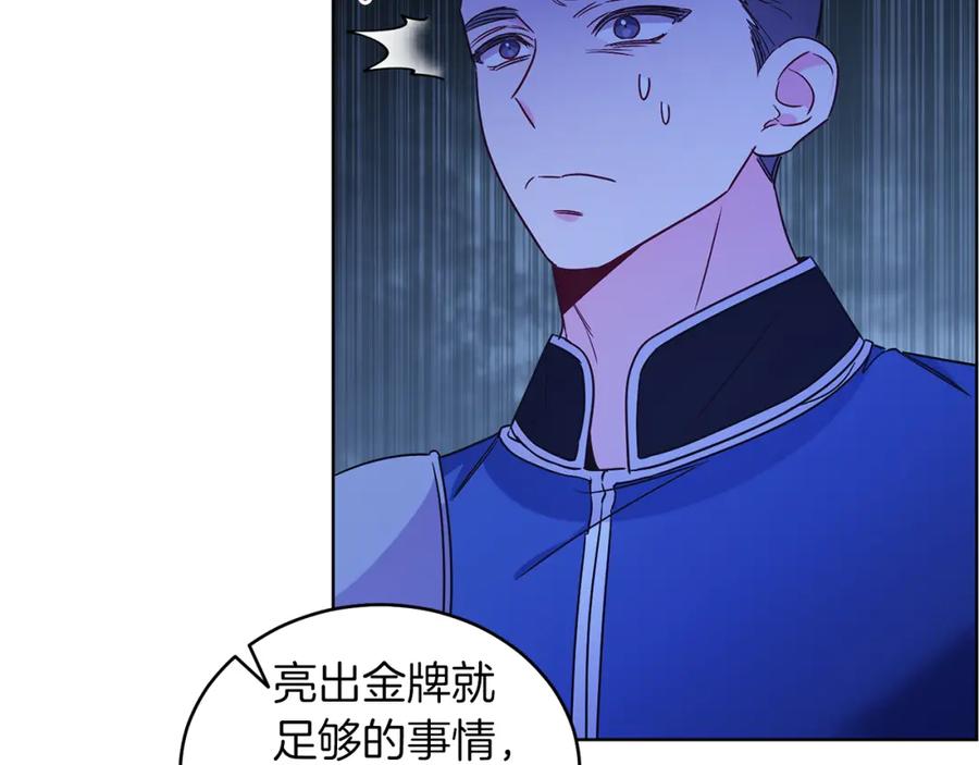 男二是女儿身 第30话 尾随 第82页