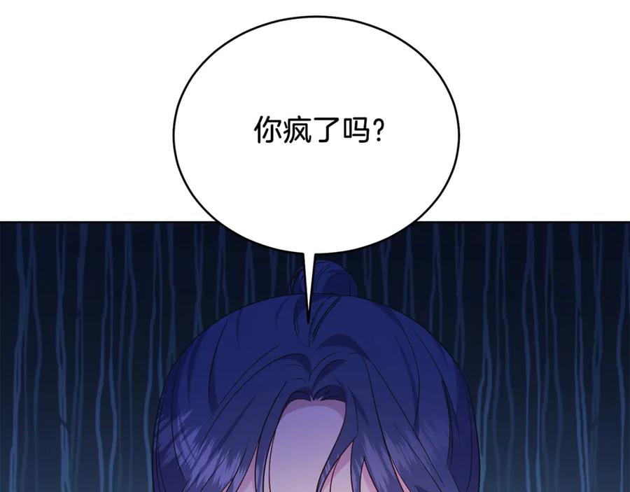男二是女儿身 第30话 尾随 第128页