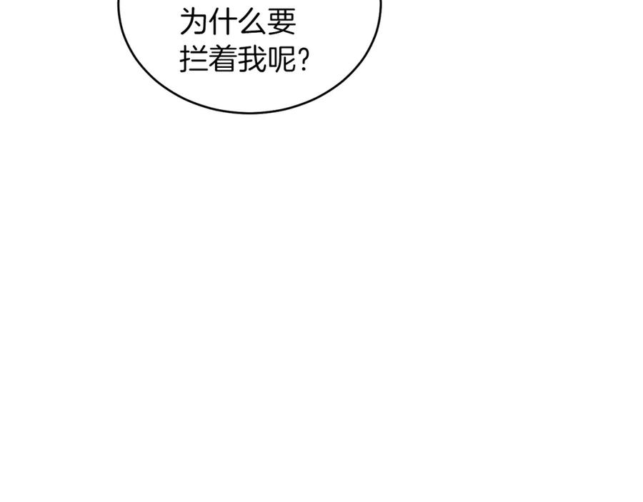 男二是女儿身 第30话 尾随 第83页