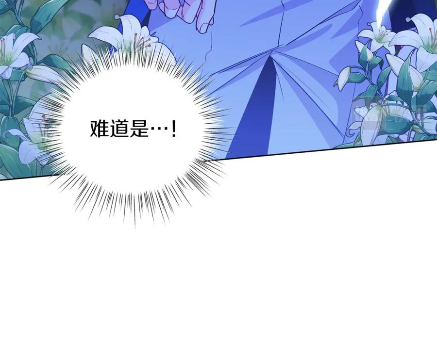 男二是女儿身 第30话 尾随 第100页