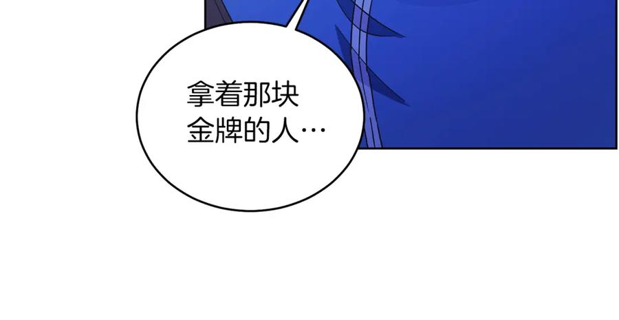 男二是女儿身 第30话 尾随 第91页