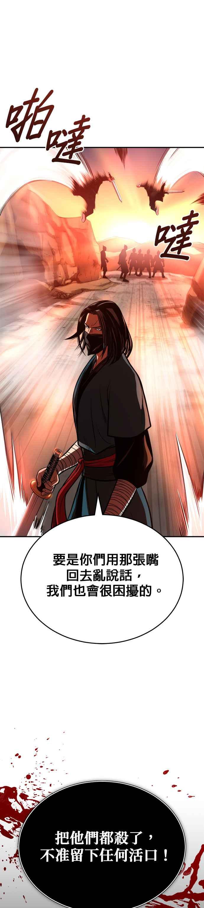 《魔道重生记》第30话 天山的真主 第8页