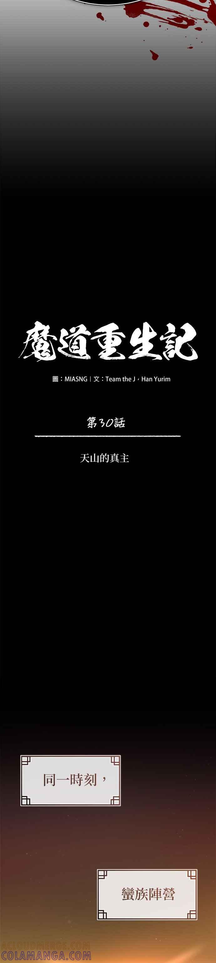 《魔道重生记》第30话 天山的真主 第9页