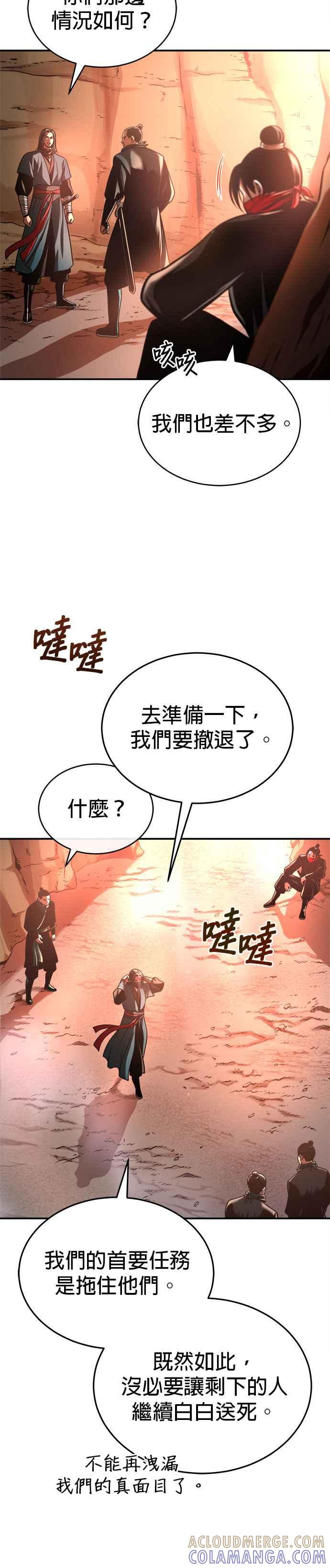 《魔道重生记》第30话 天山的真主 第3页