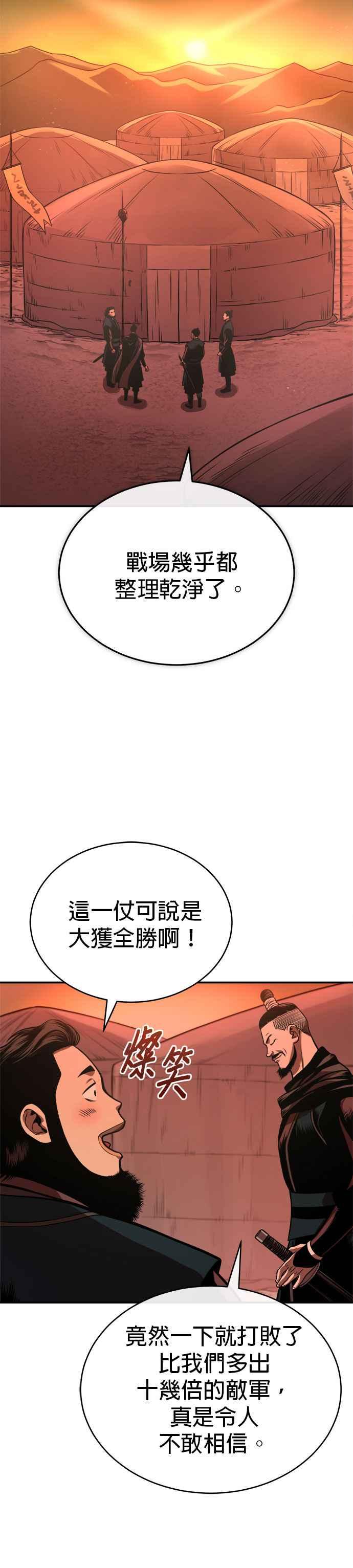 《魔道重生记》第30话 天山的真主 第10页