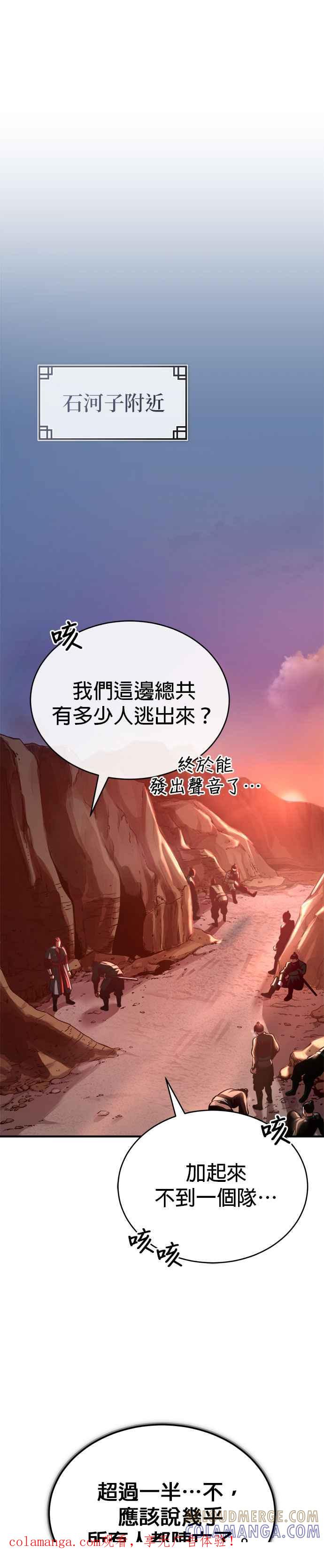 《魔道重生记》第30话 天山的真主 第1页