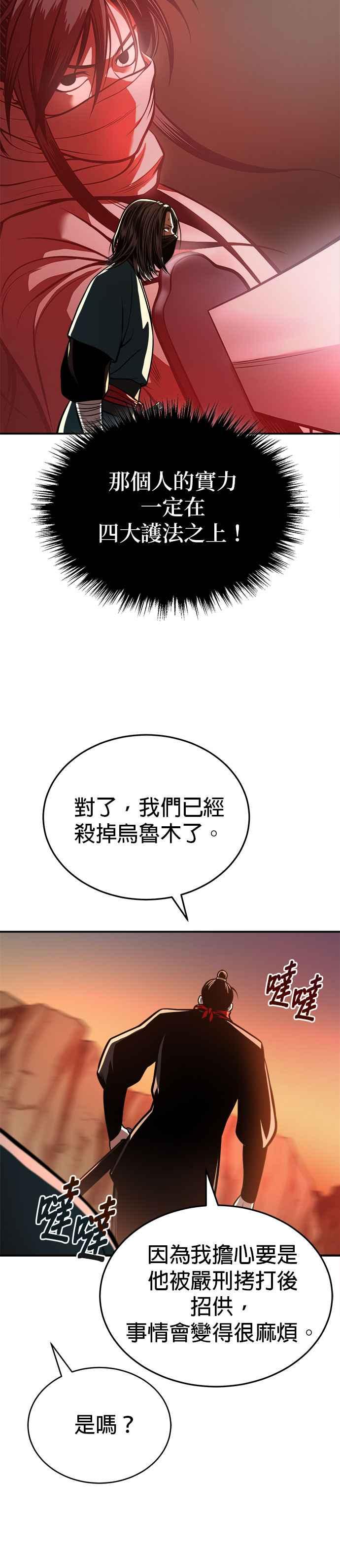 《魔道重生记》第30话 天山的真主 第6页