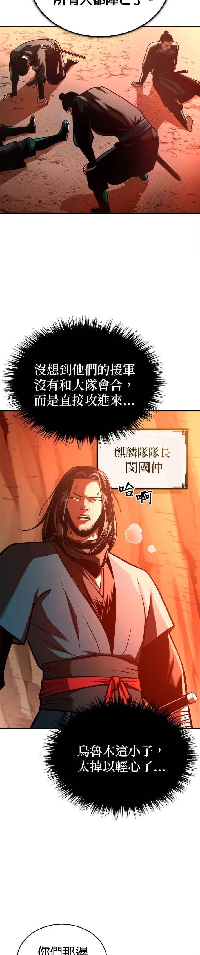 《魔道重生记》第30话 天山的真主 第2页