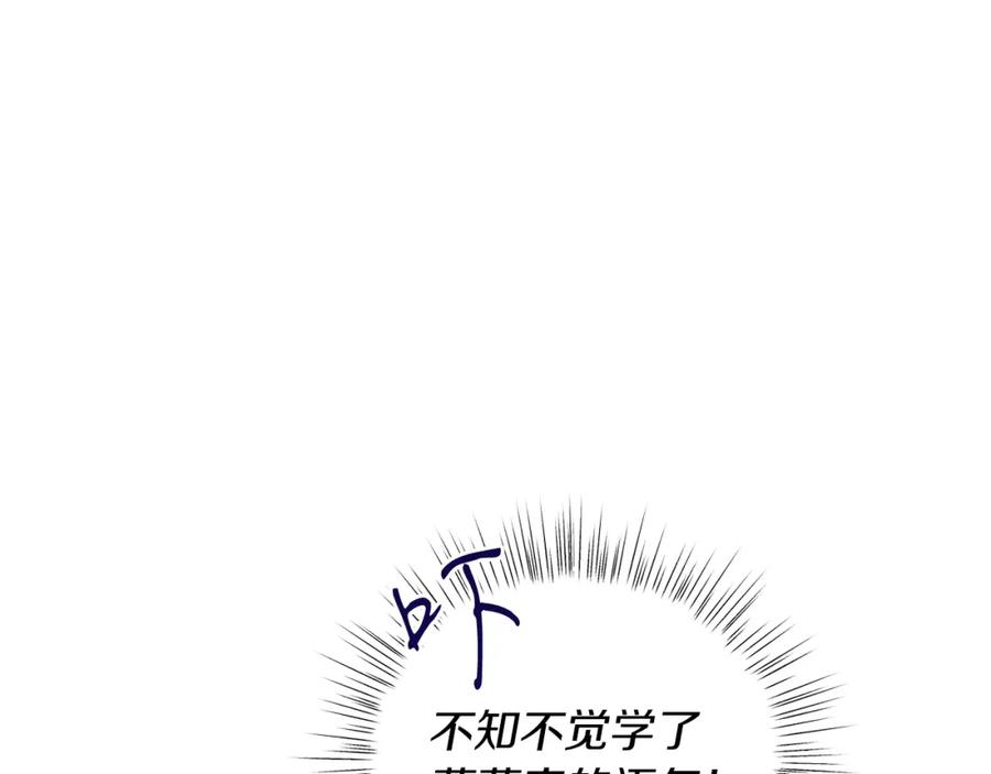 男二是女儿身 第30话 尾随 第130页