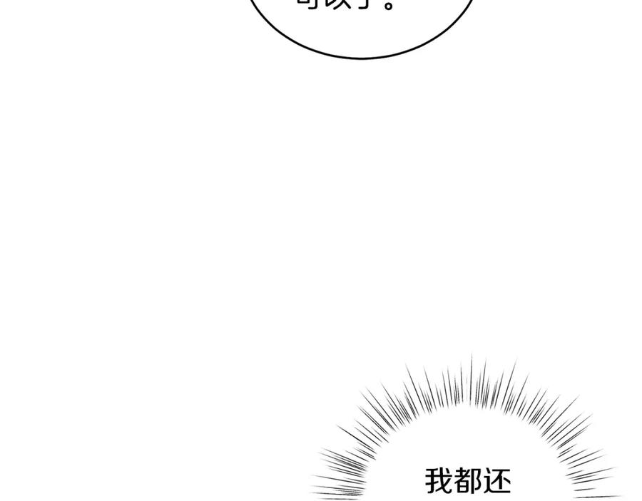 男二是女儿身 第30话 尾随 第75页