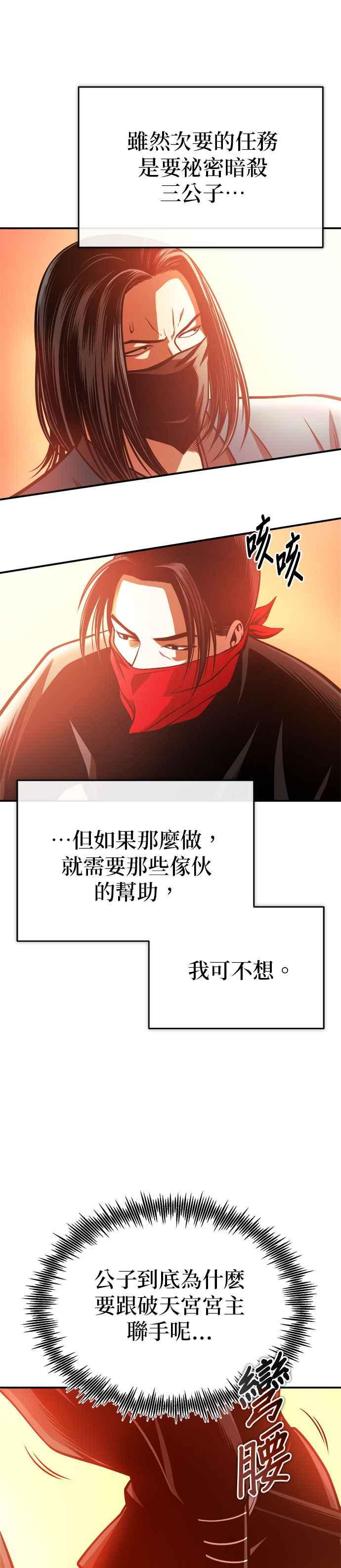 《魔道重生记》第30话 天山的真主 第4页