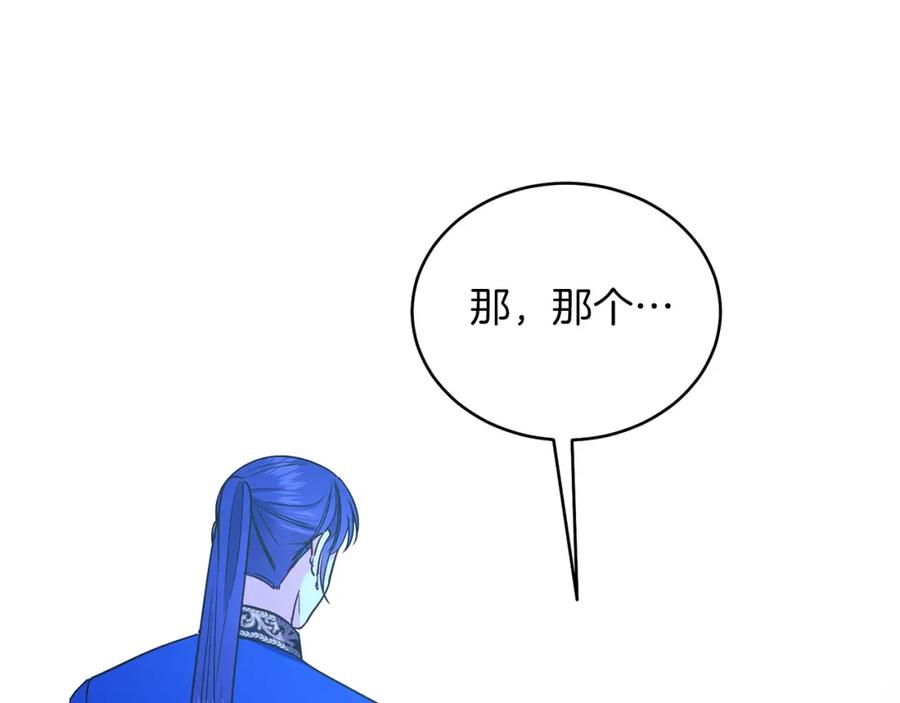 男二是女儿身 第30话 尾随 第84页