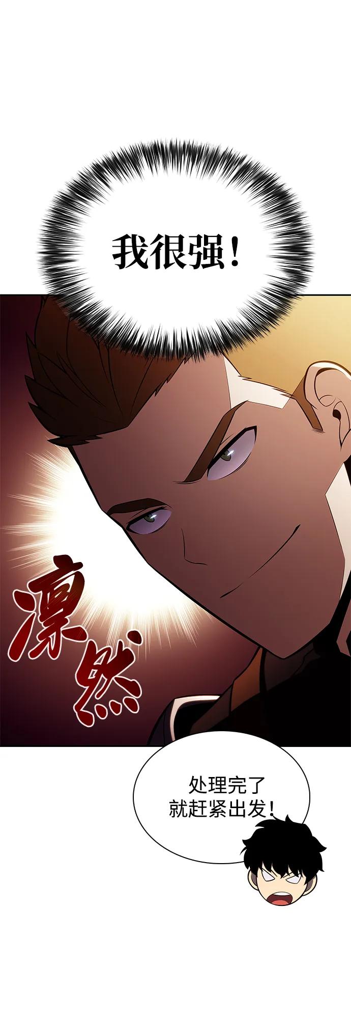 《公爵家的重生暗杀者》第31话 前往皇城（1） 第86页