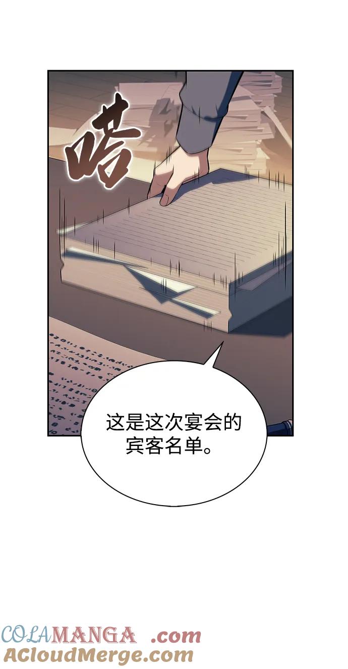 《公爵家的重生暗杀者》第31话 前往皇城（1） 第89页