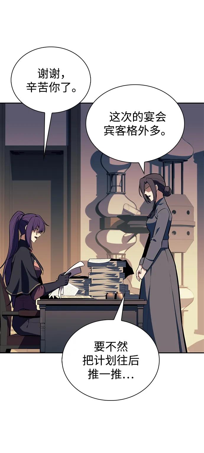 《公爵家的重生暗杀者》第31话 前往皇城（1） 第90页