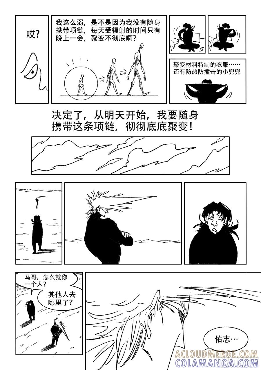 《神奇的佑志》第33话 第9页
