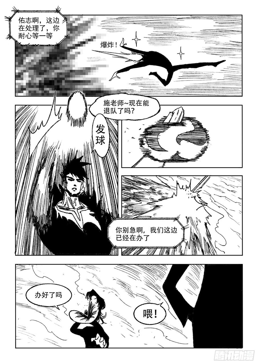 《神奇的佑志》第33话 第4页