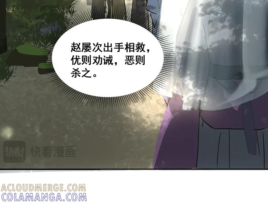 《拾年春》第31话 不二之死（上） 第67页