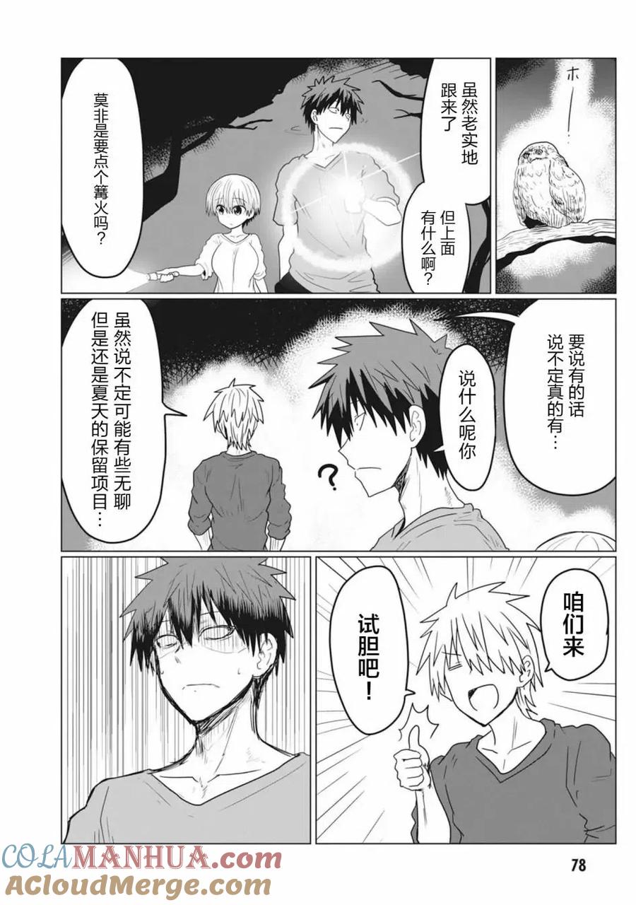 宇崎酱想要玩耍 第20话 第4页