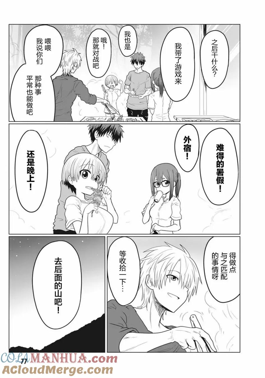 宇崎酱想要玩耍 第20话 第3页