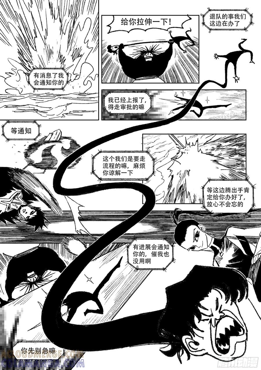 《神奇的佑志》第33话 第7页