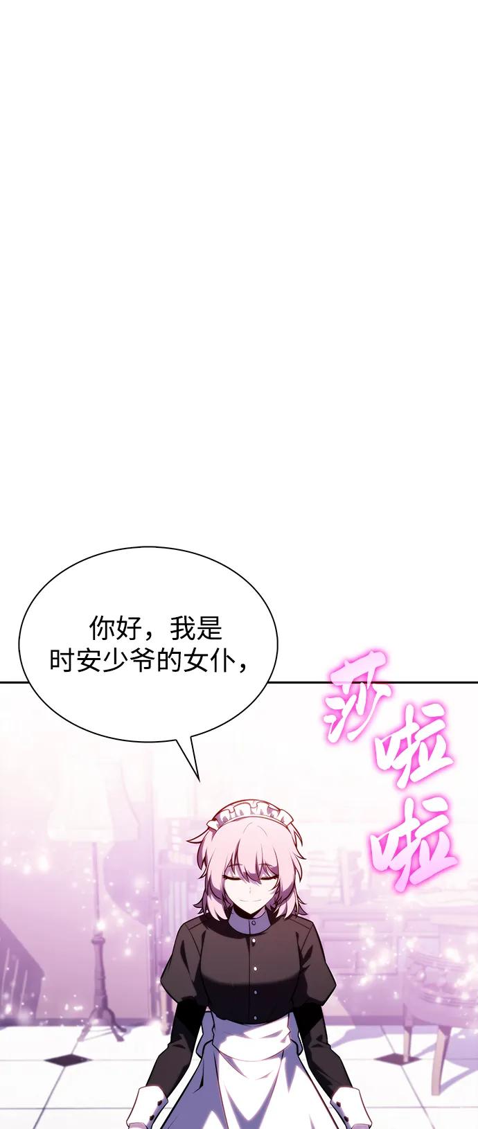 《公爵家的重生暗杀者》第33话 血之宴会（1） 第30页