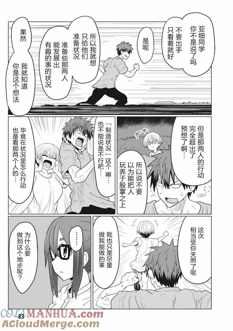 宇崎酱想要玩耍 第20话 第9页
