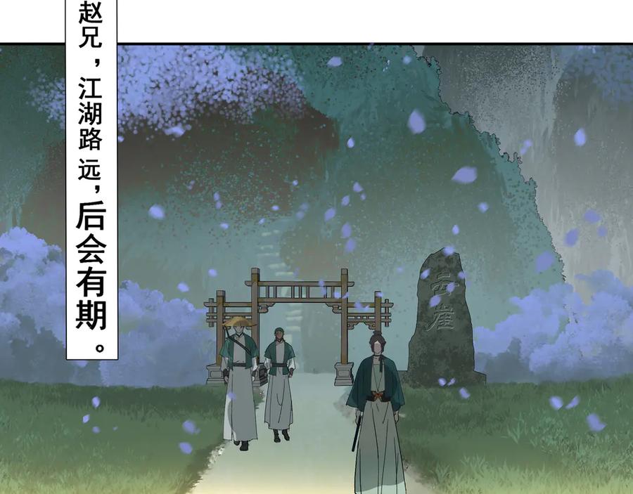 《拾年春》第31话 不二之死（上） 第53页