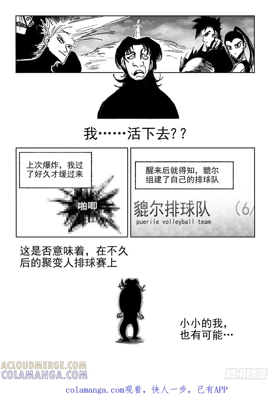 《神奇的佑志》第33话 第1页