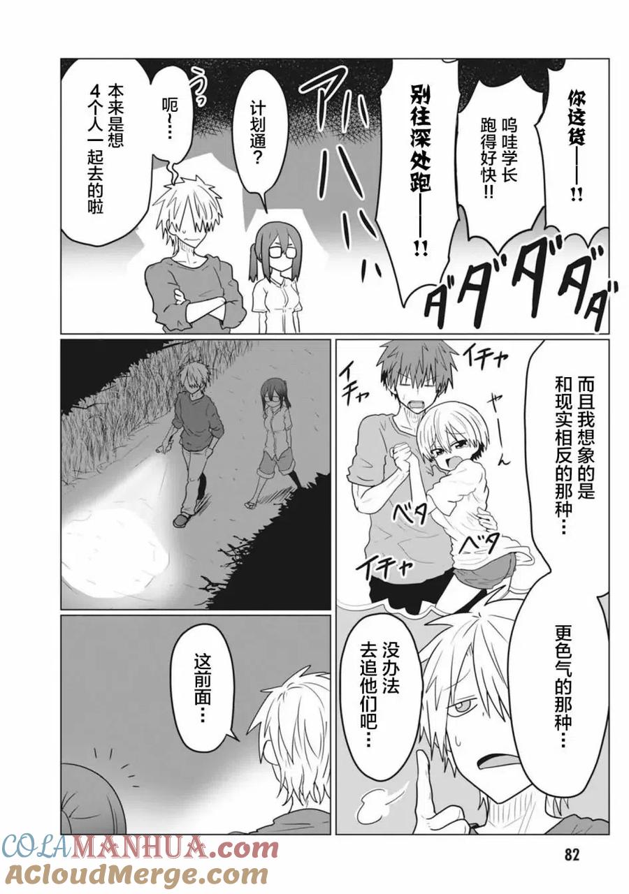 宇崎酱想要玩耍 第20话 第8页
