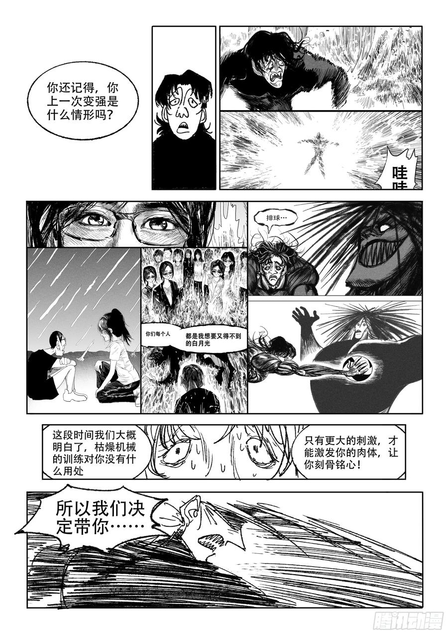 《神奇的佑志》第33话 第10页