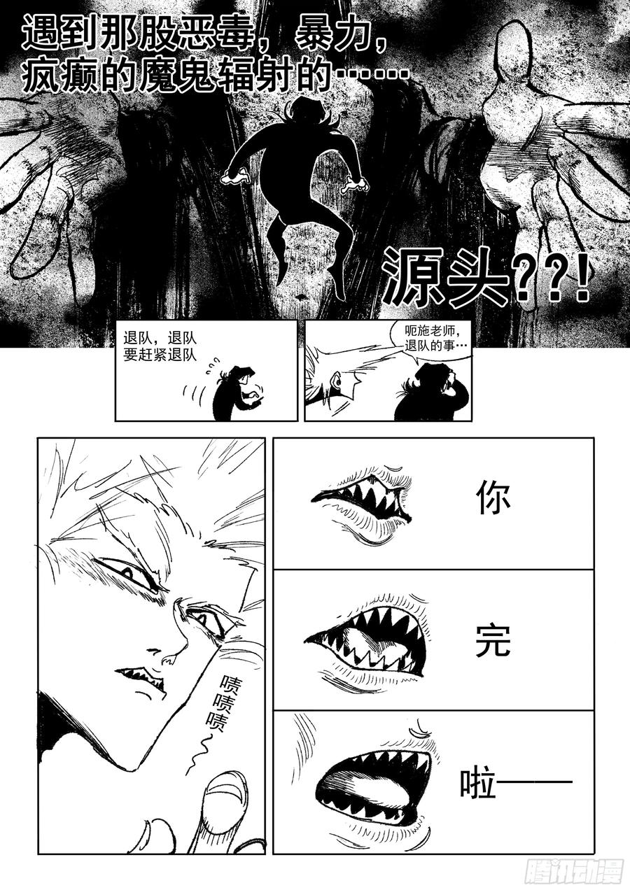 《神奇的佑志》第33话 第2页