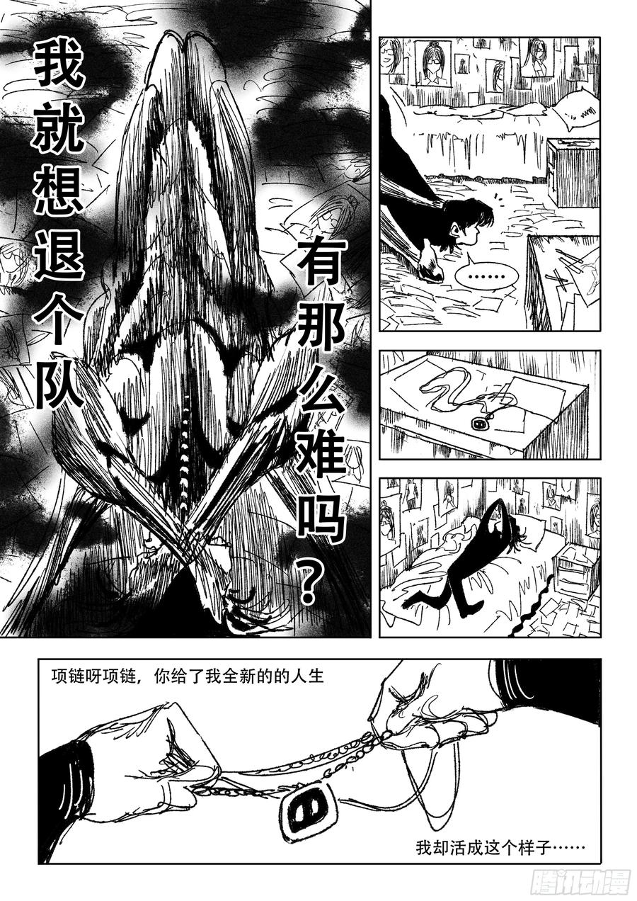 《神奇的佑志》第33话 第8页
