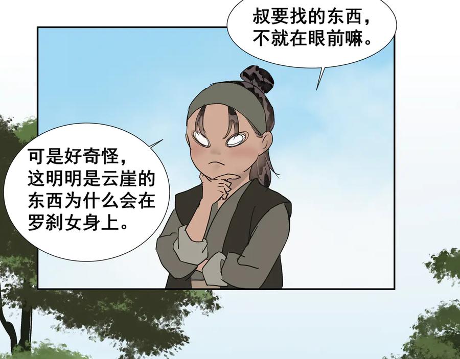 《拾年春》第31话 不二之死（上） 第65页