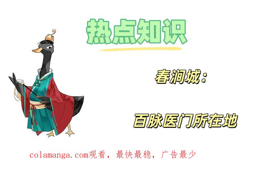 《拾年春》第31话 不二之死（上） 第68页