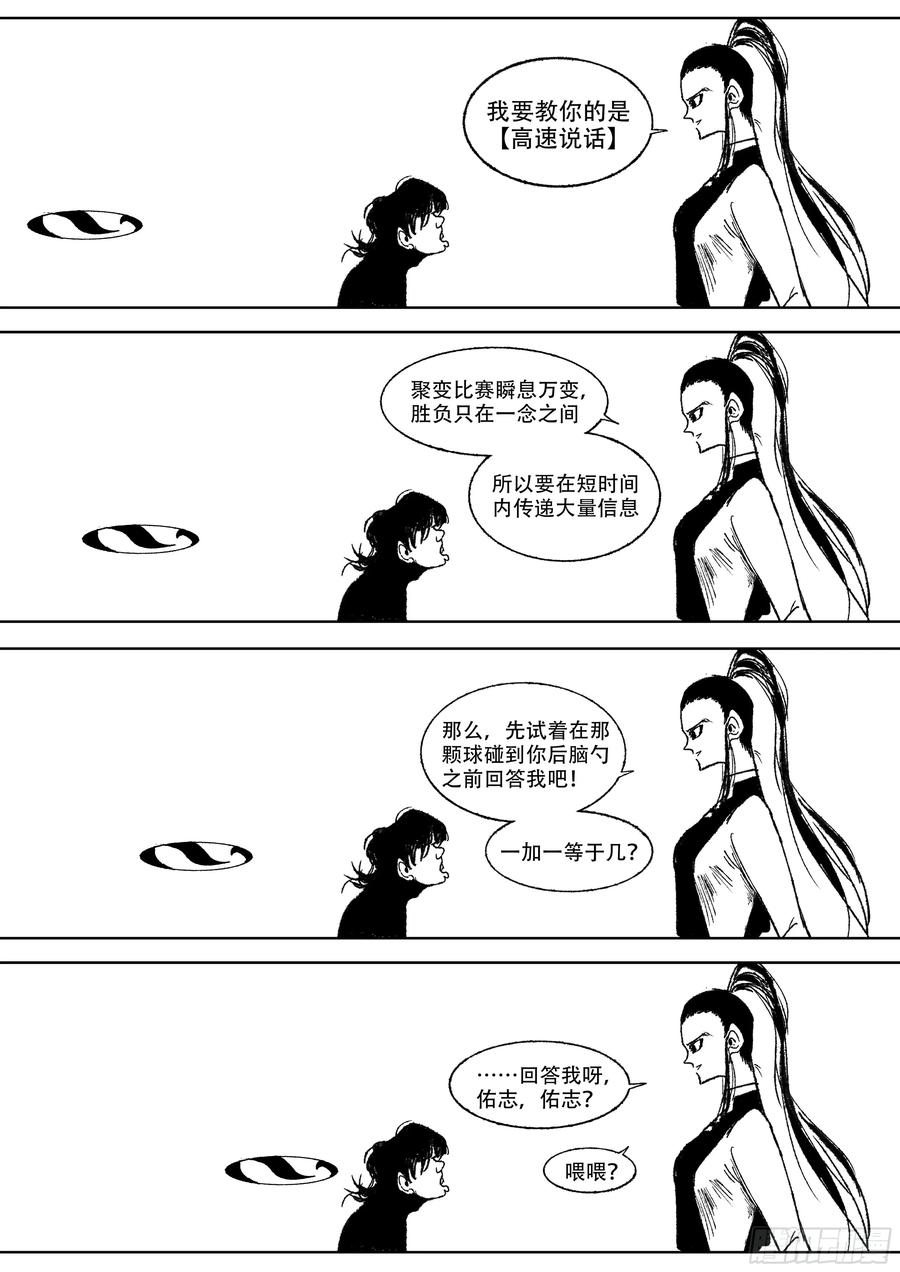 《神奇的佑志》第33话 第6页