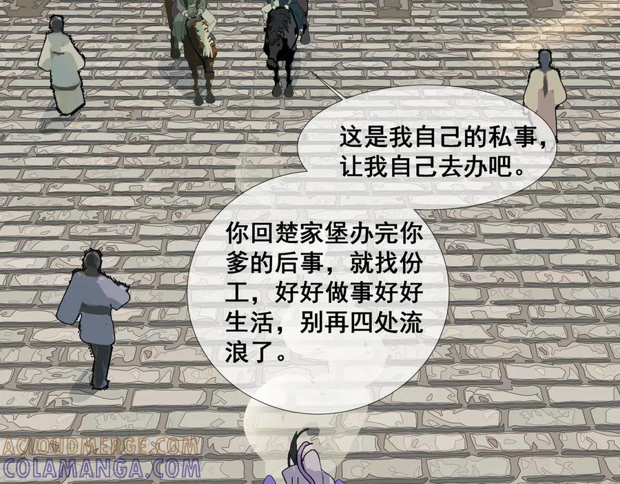《拾年春》第31话 不二之死（上） 第55页
