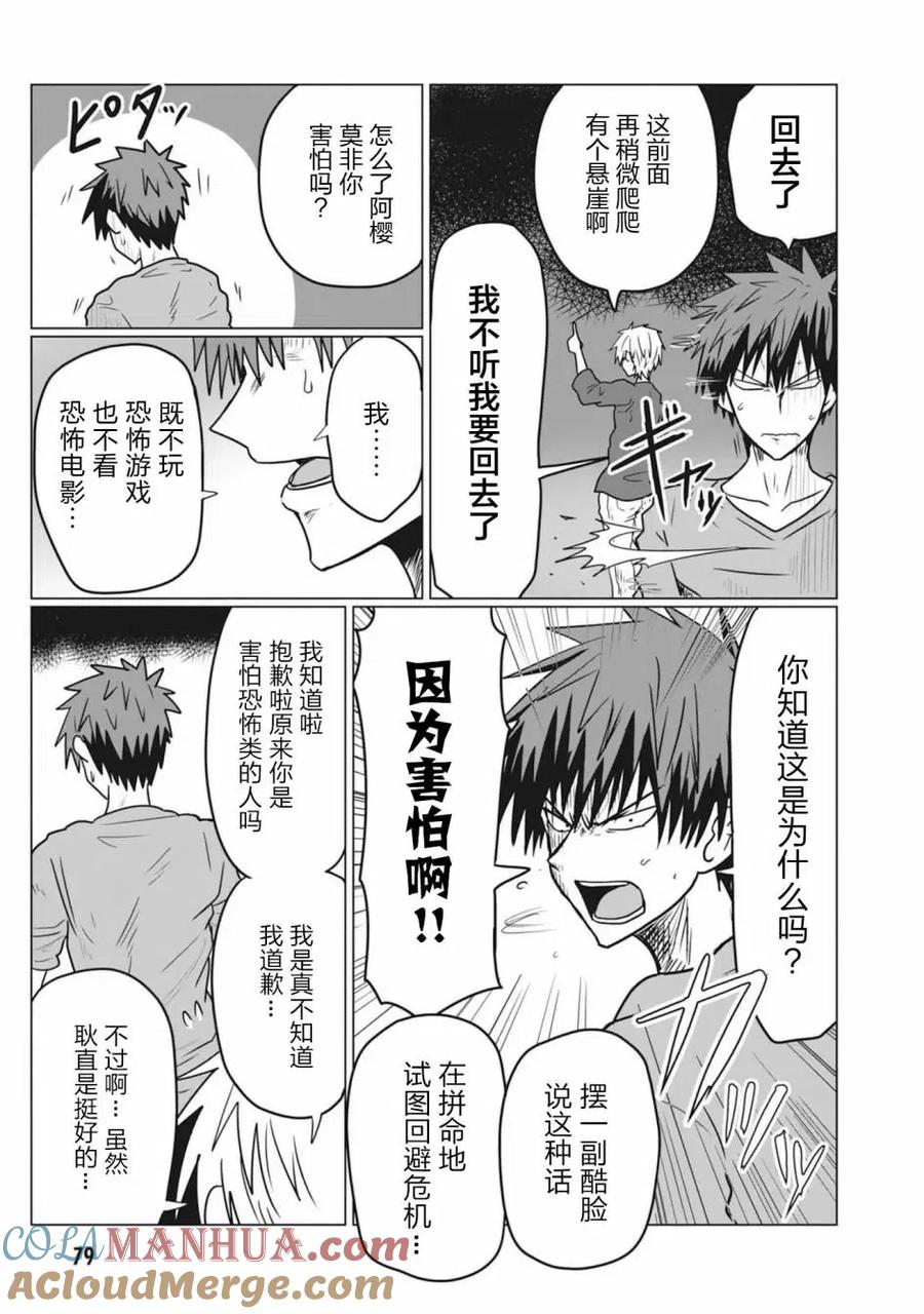 宇崎酱想要玩耍 第20话 第5页