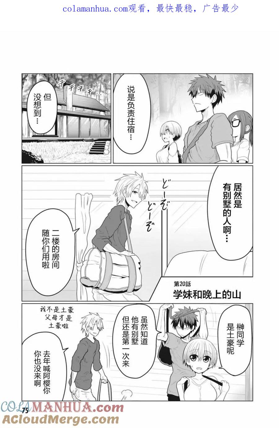 宇崎酱想要玩耍 第20话 第1页