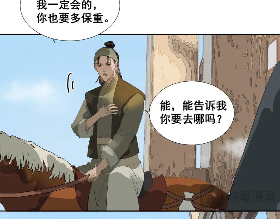 《拾年春》第31话 不二之死（上） 第57页