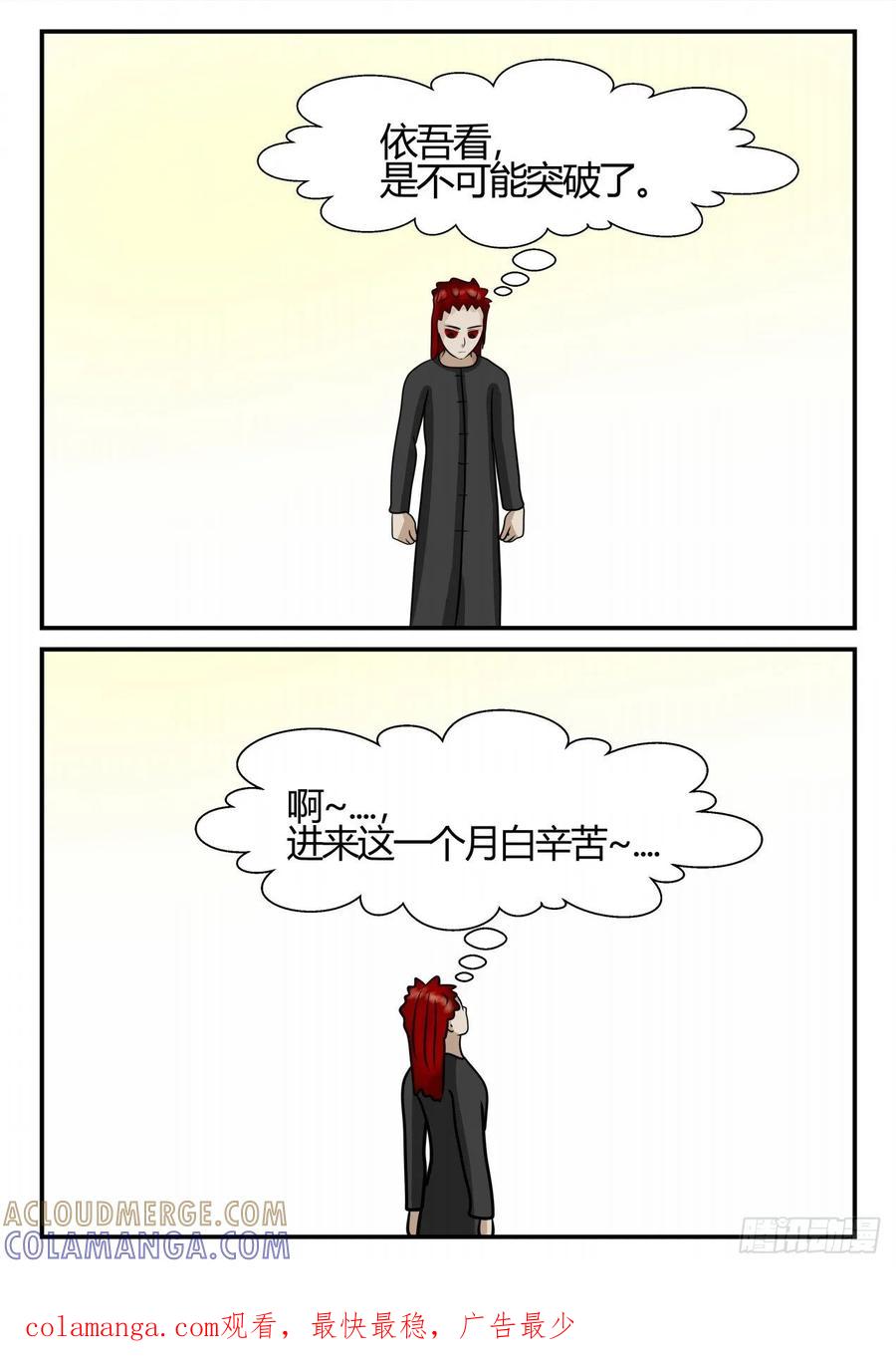 《一人领域》第四章 后续1 第14页
